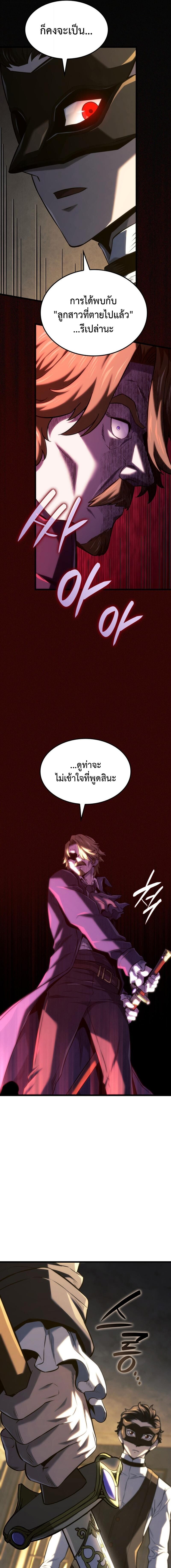 Revenge of the Iron-Blooded Sword Hound ตอนที่ 134 18