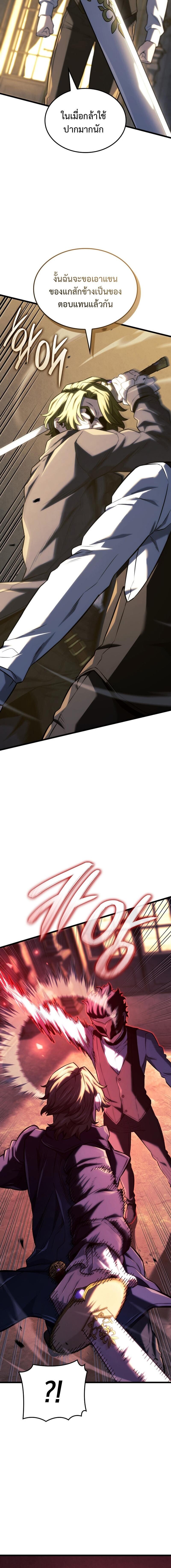 Revenge of the Iron-Blooded Sword Hound ตอนที่ 134 19