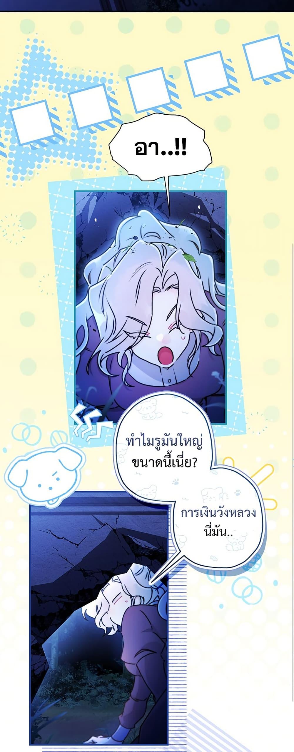 I Became the Male Lead ตอนที่ 134 19