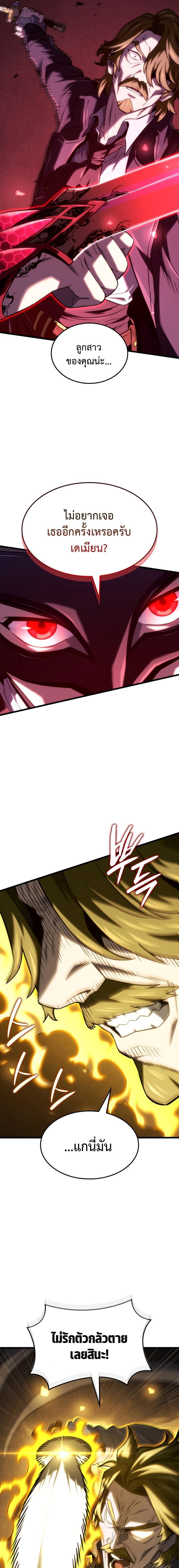 Revenge of the Iron-Blooded Sword Hound ตอนที่ 134 20