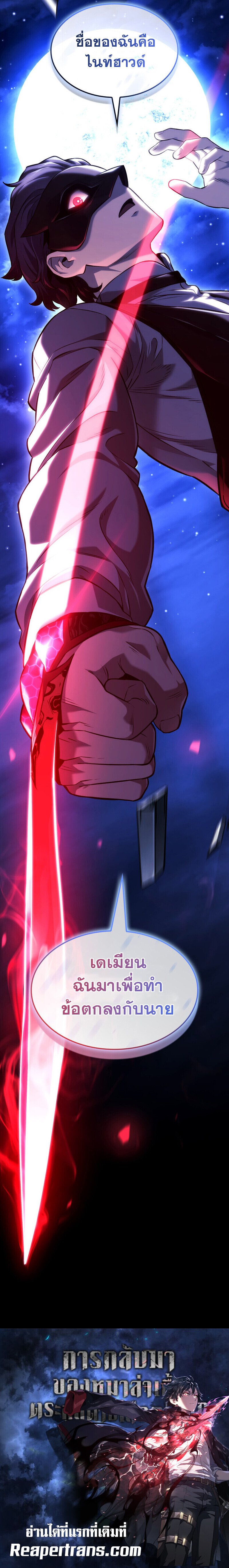 Revenge of the Iron-Blooded Sword Hound ตอนที่ 134 22
