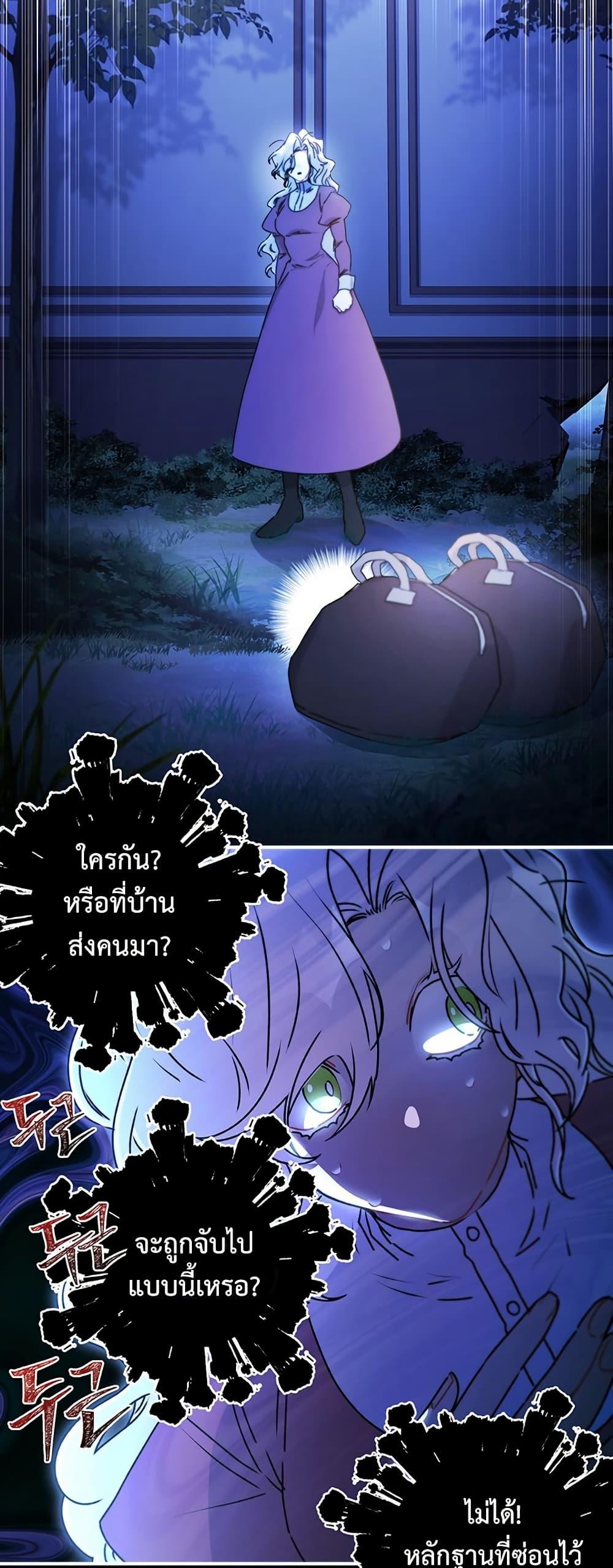 I Became the Male Lead ตอนที่ 134 22