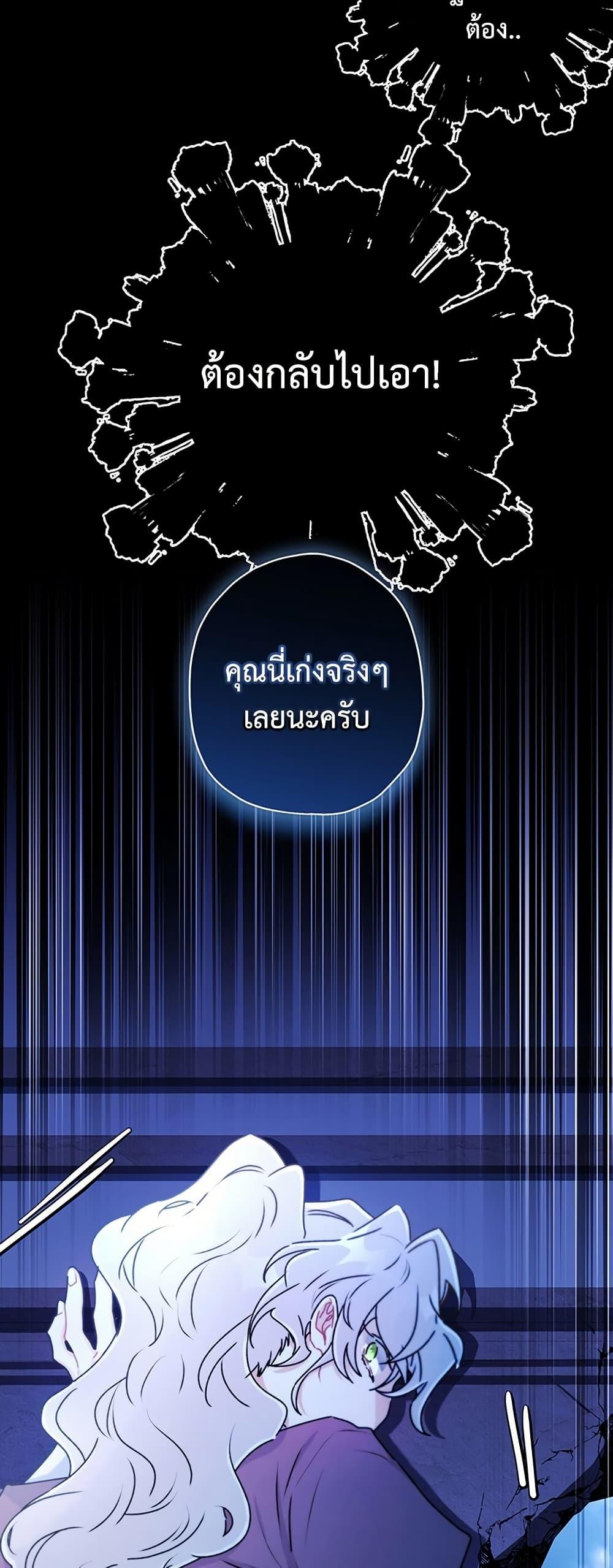 I Became the Male Lead ตอนที่ 134 23