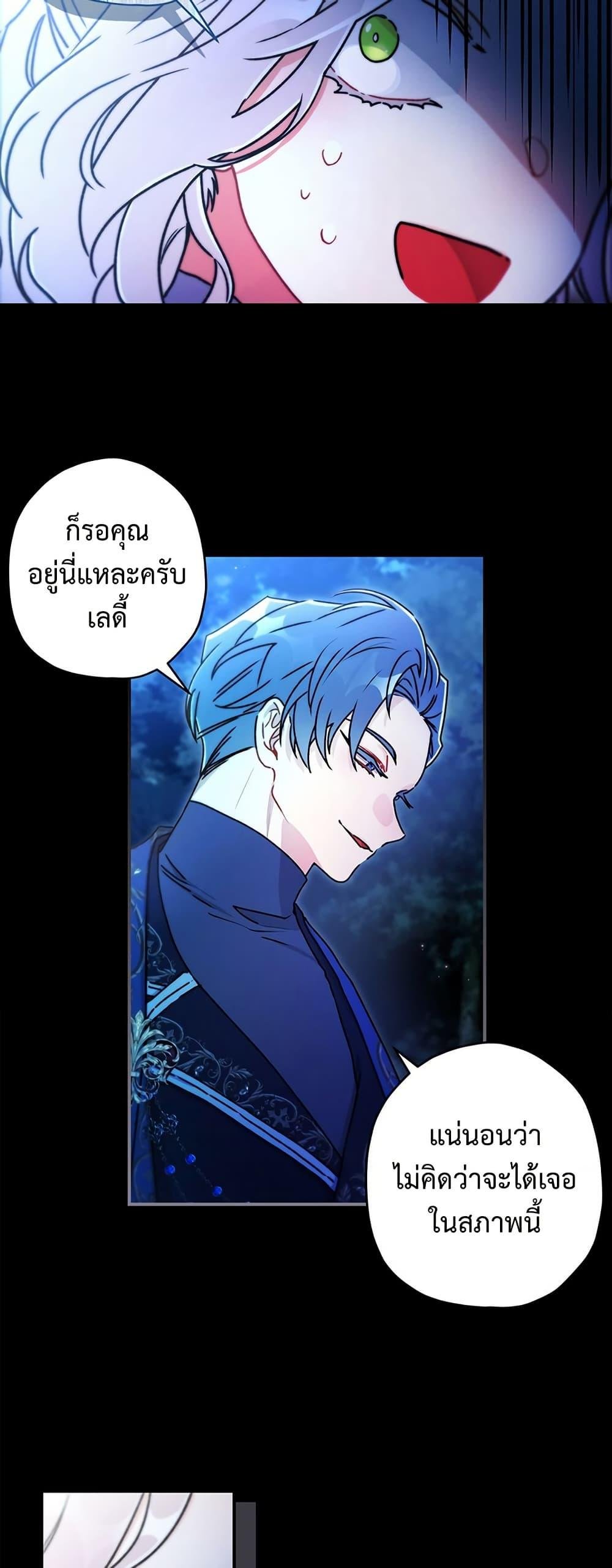 I Became the Male Lead ตอนที่ 134 26