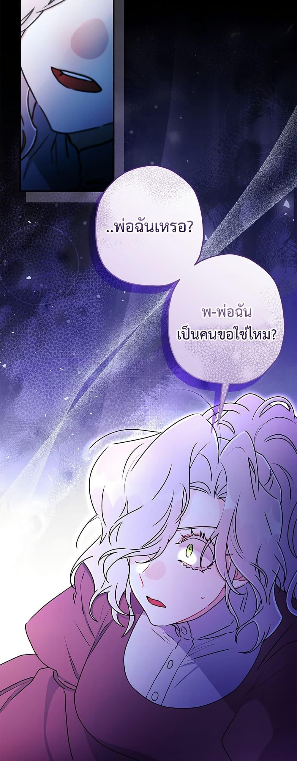 I Became the Male Lead ตอนที่ 134 27