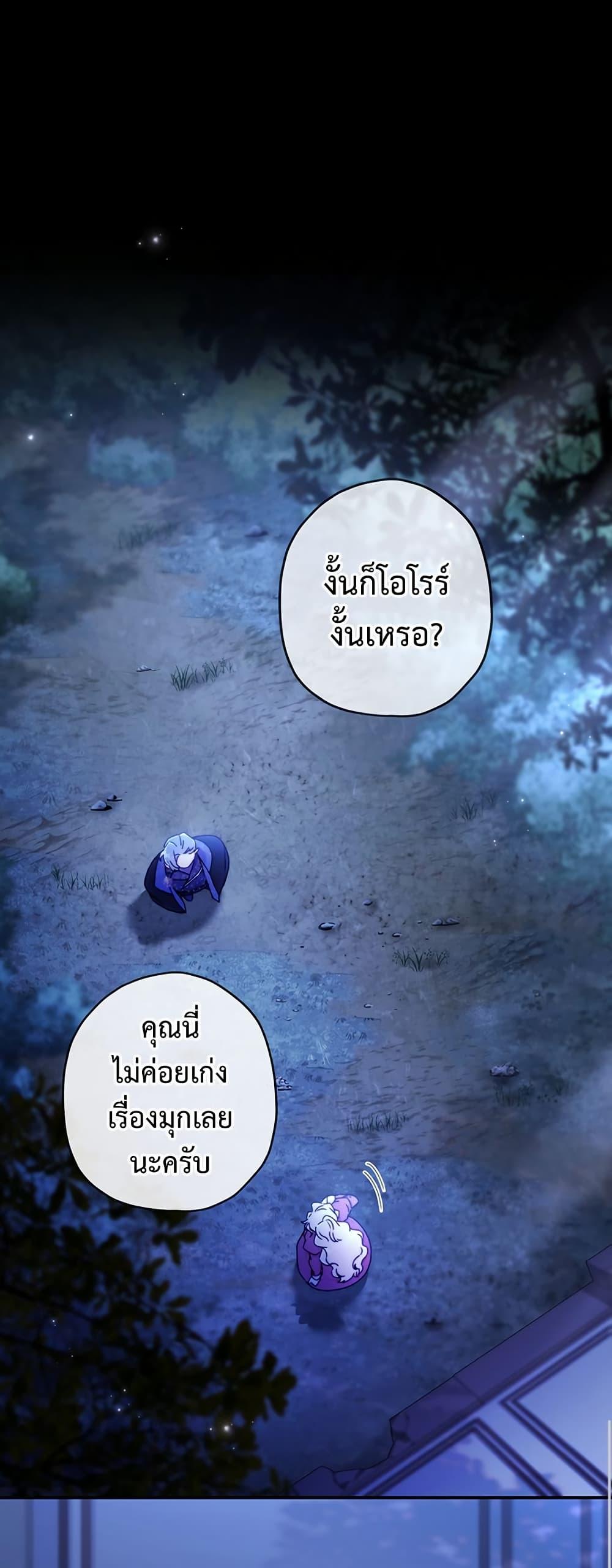 I Became the Male Lead ตอนที่ 134 30