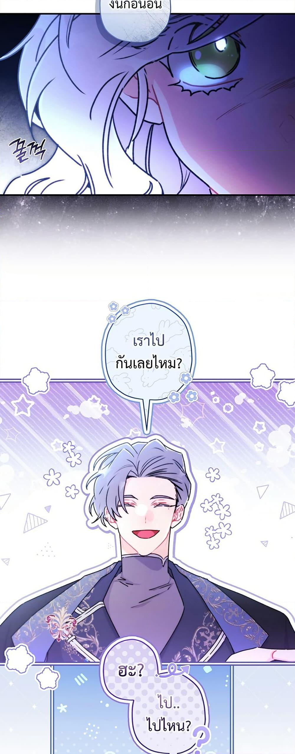 I Became the Male Lead ตอนที่ 134 32