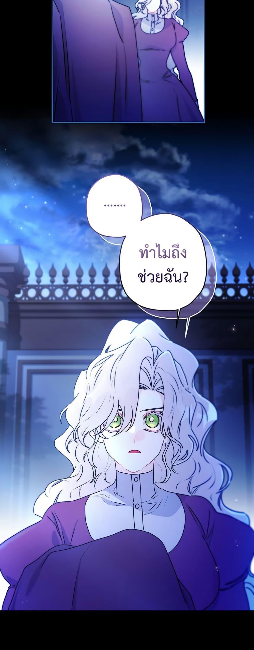 I Became the Male Lead ตอนที่ 134 35