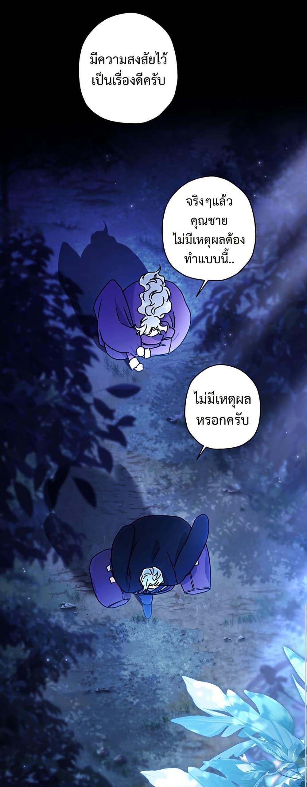 I Became the Male Lead ตอนที่ 134 36
