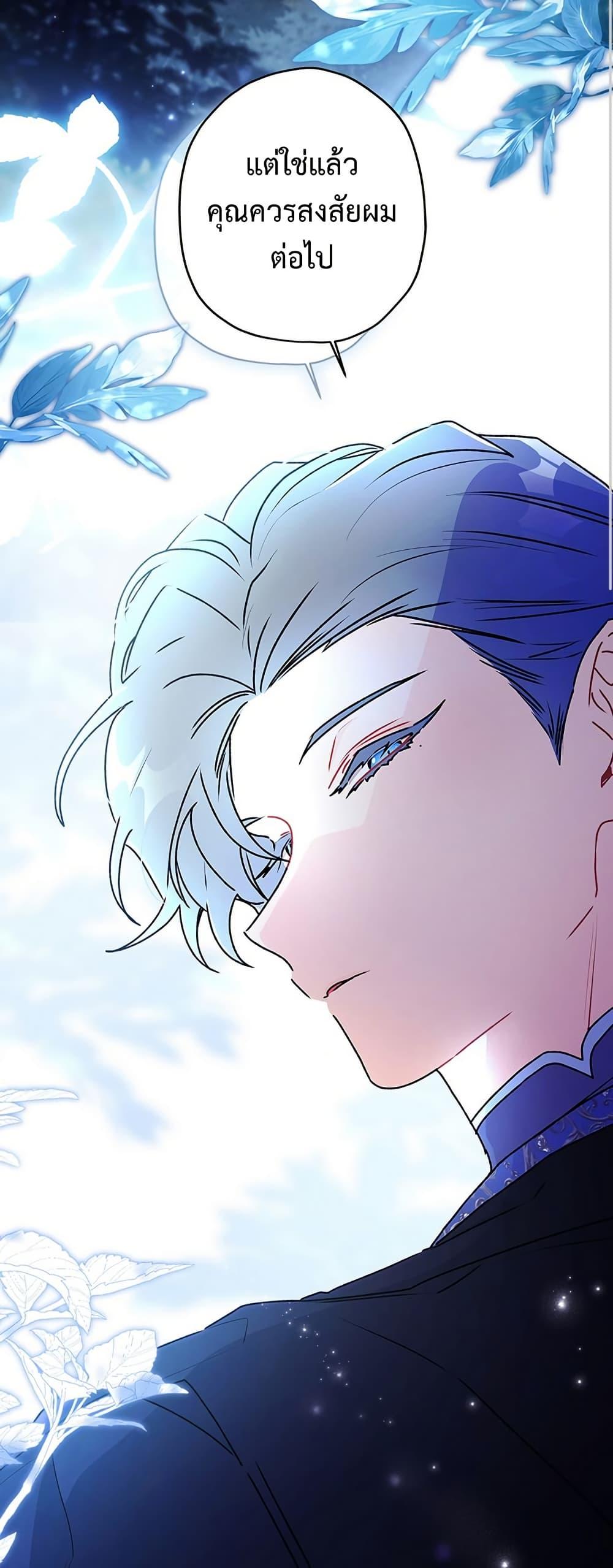 I Became the Male Lead ตอนที่ 134 37