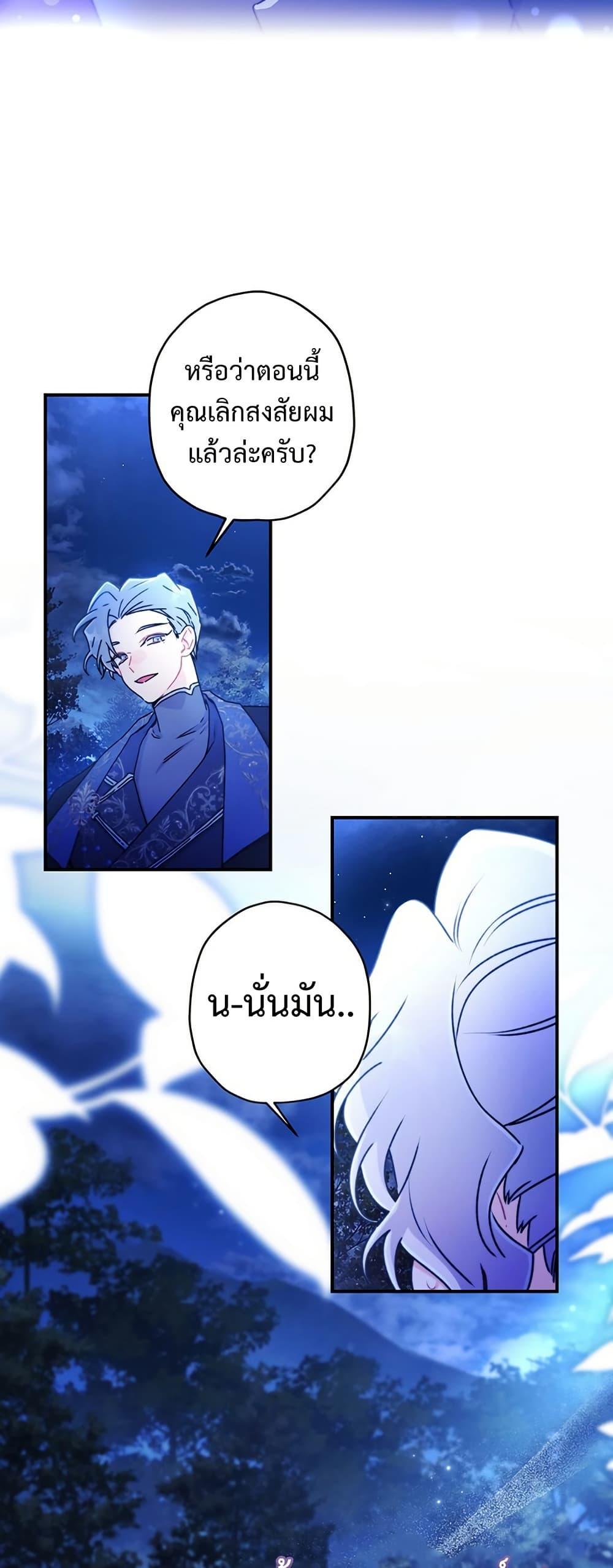 I Became the Male Lead ตอนที่ 134 39