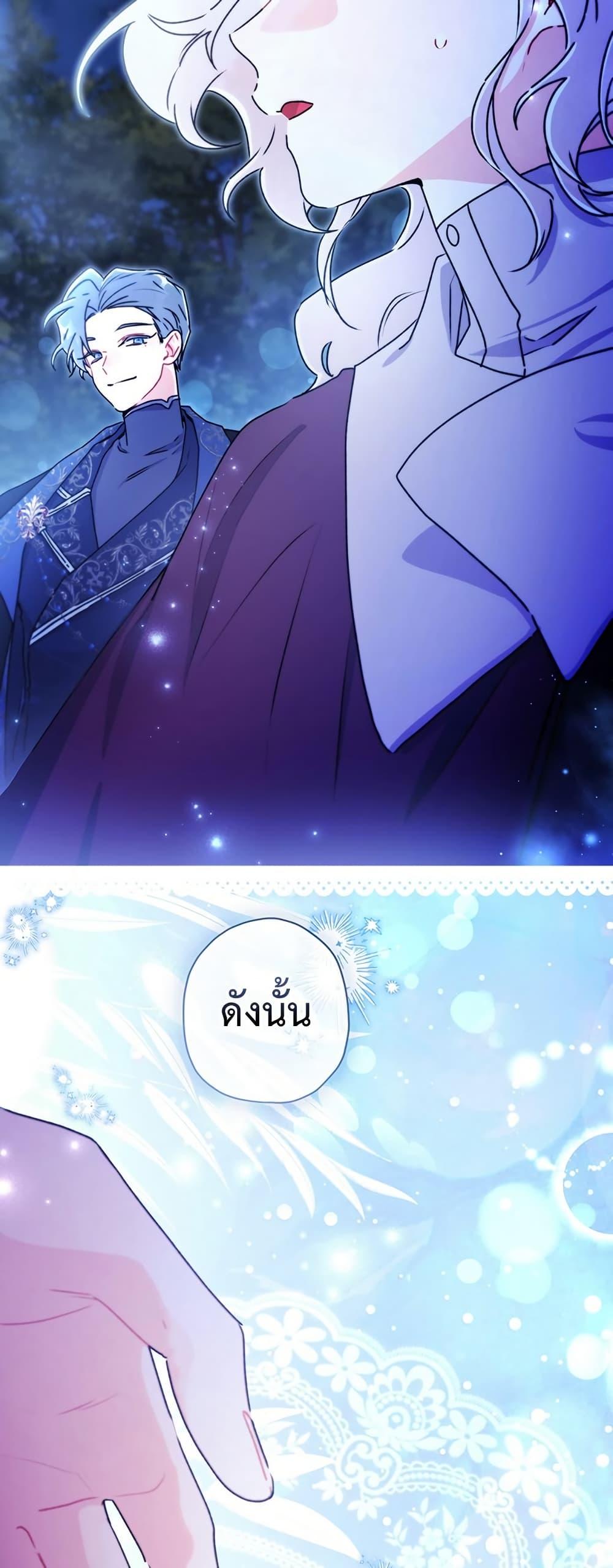 I Became the Male Lead ตอนที่ 134 41