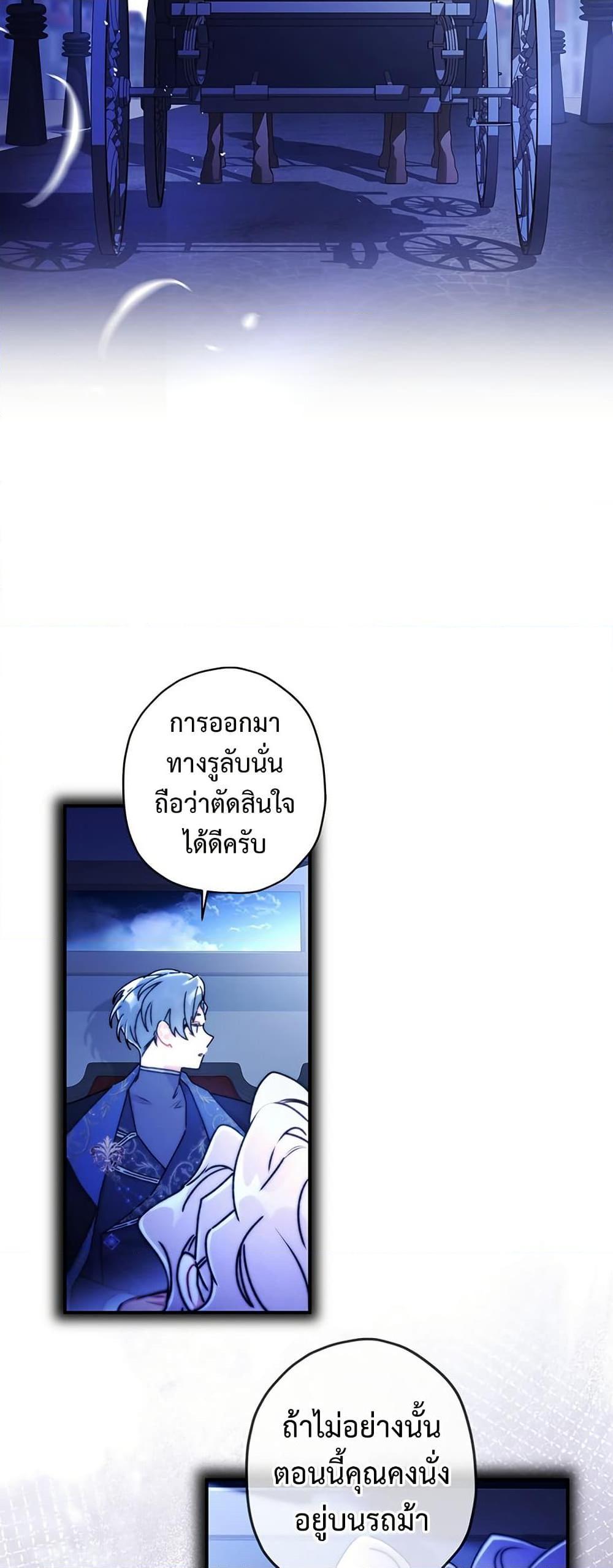 I Became the Male Lead ตอนที่ 134 43