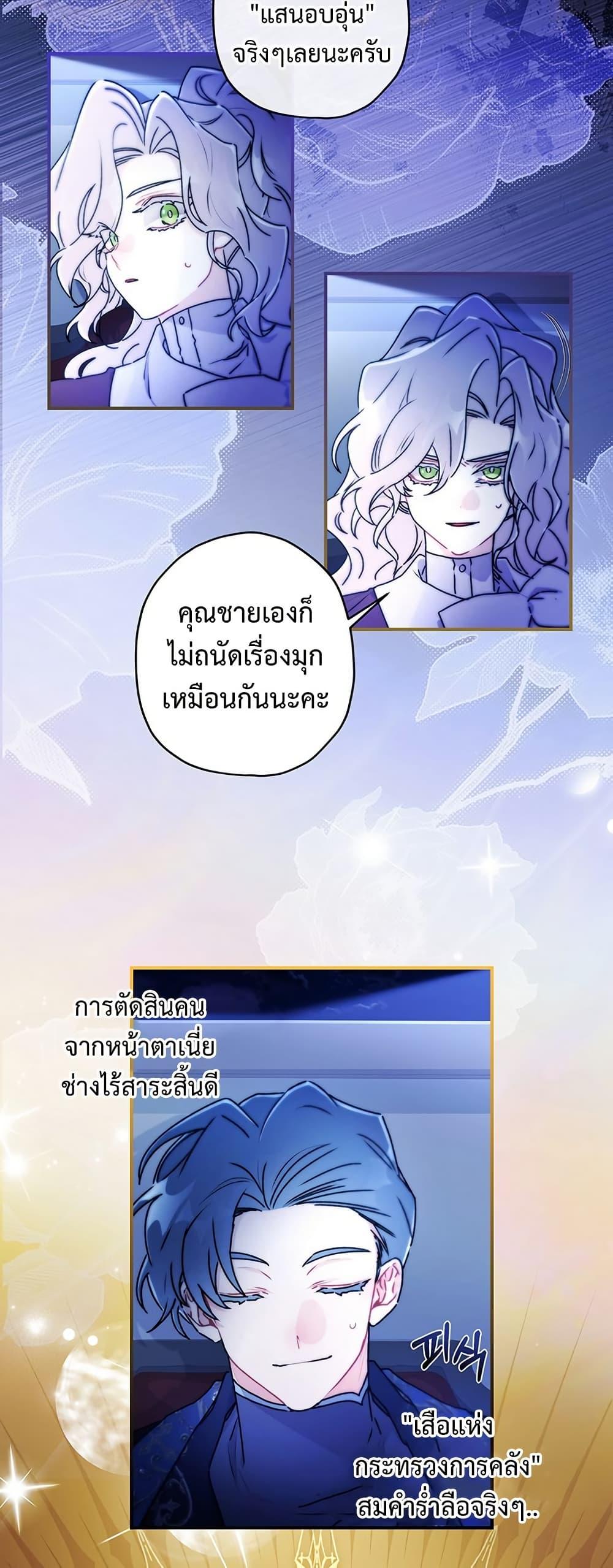 I Became the Male Lead ตอนที่ 134 46