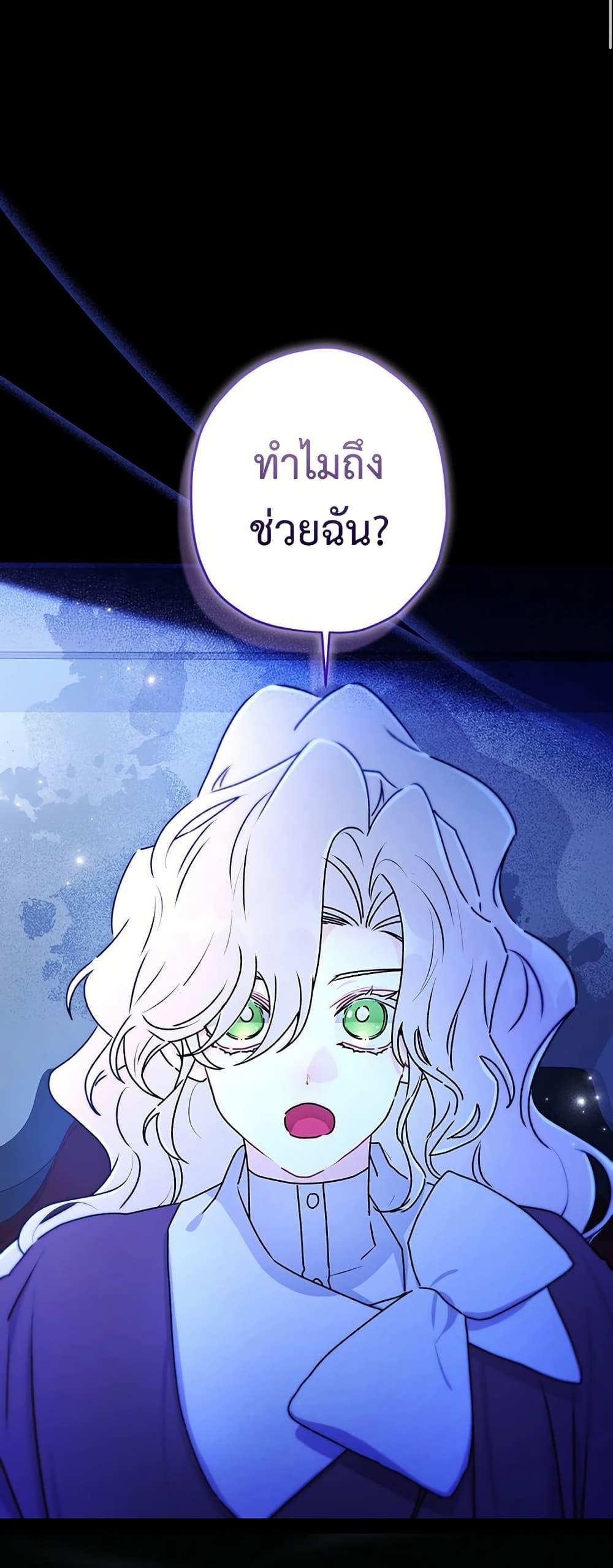 I Became the Male Lead ตอนที่ 134 49