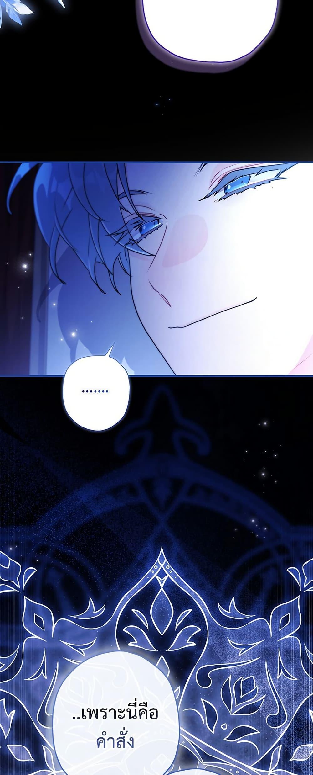 I Became the Male Lead ตอนที่ 135 4