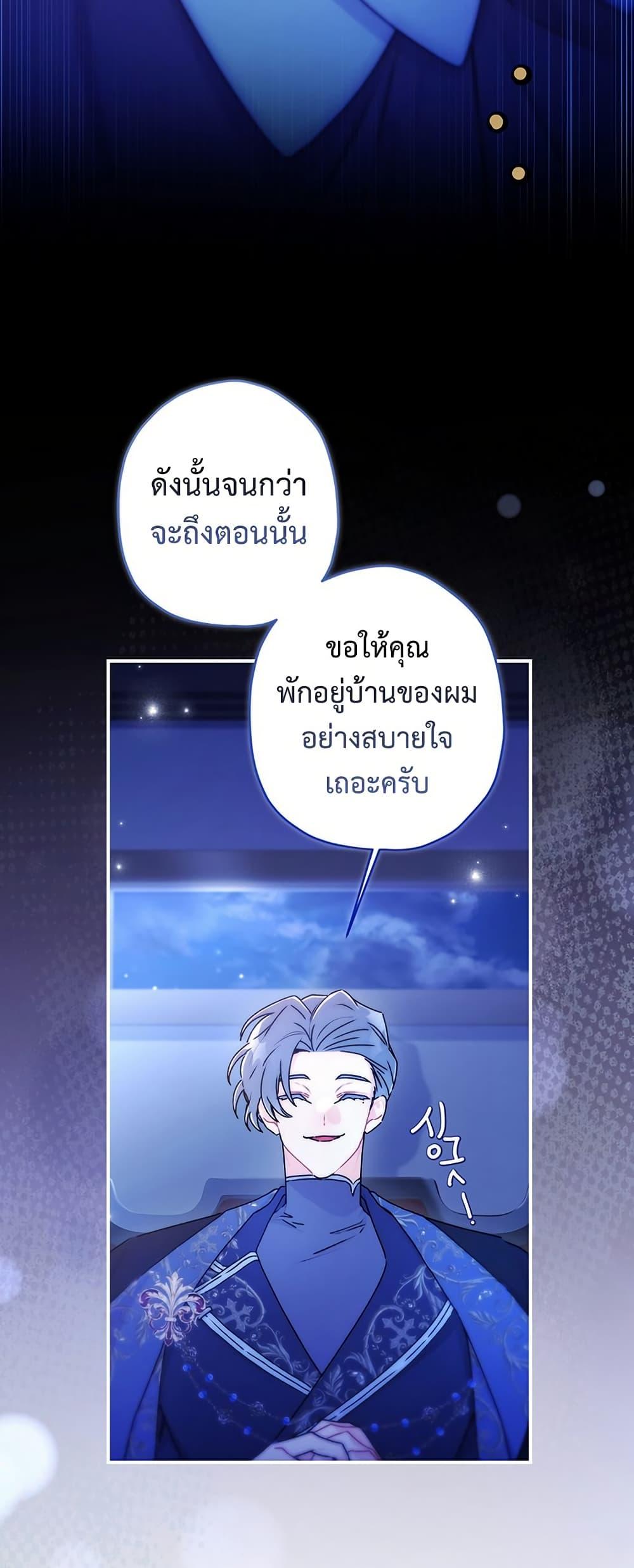 I Became the Male Lead ตอนที่ 135 6