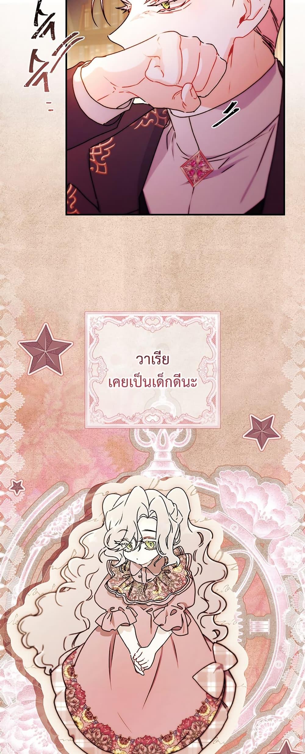 I Became the Male Lead ตอนที่ 135 13
