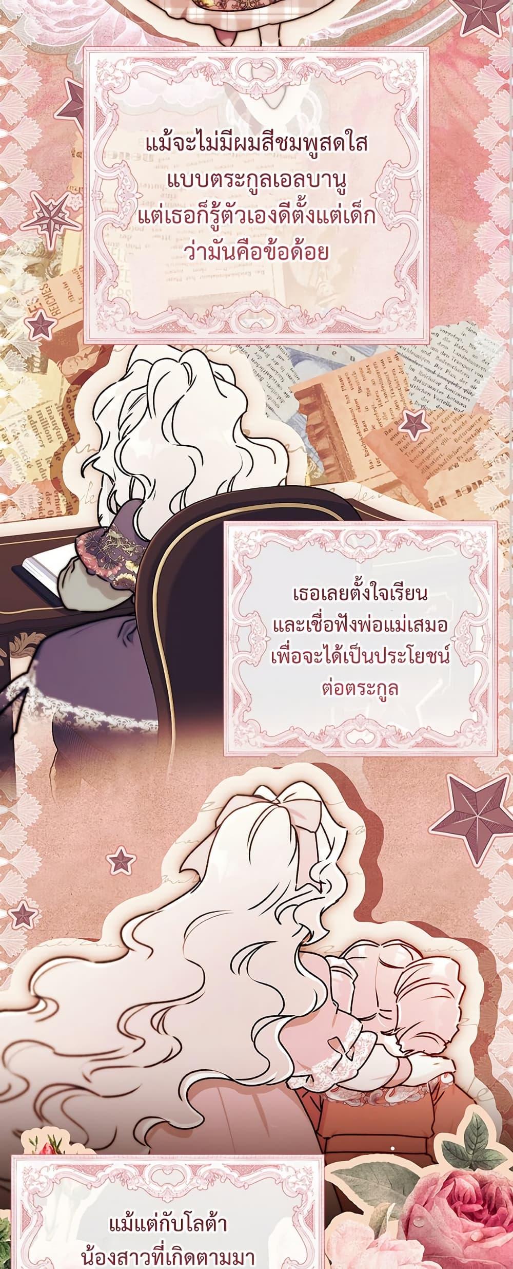 I Became the Male Lead ตอนที่ 135 14