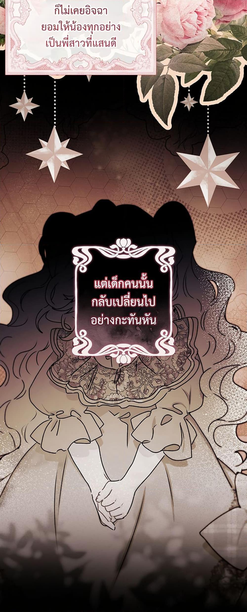 I Became the Male Lead ตอนที่ 135 15