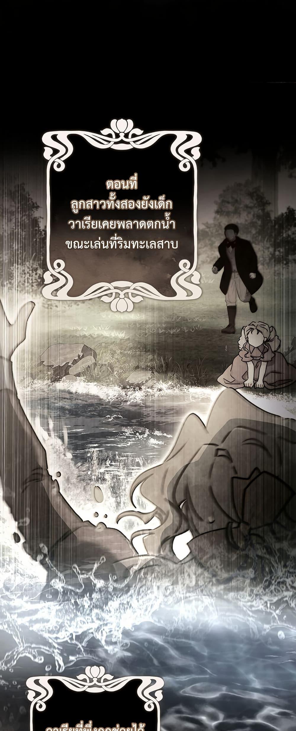 I Became the Male Lead ตอนที่ 135 16