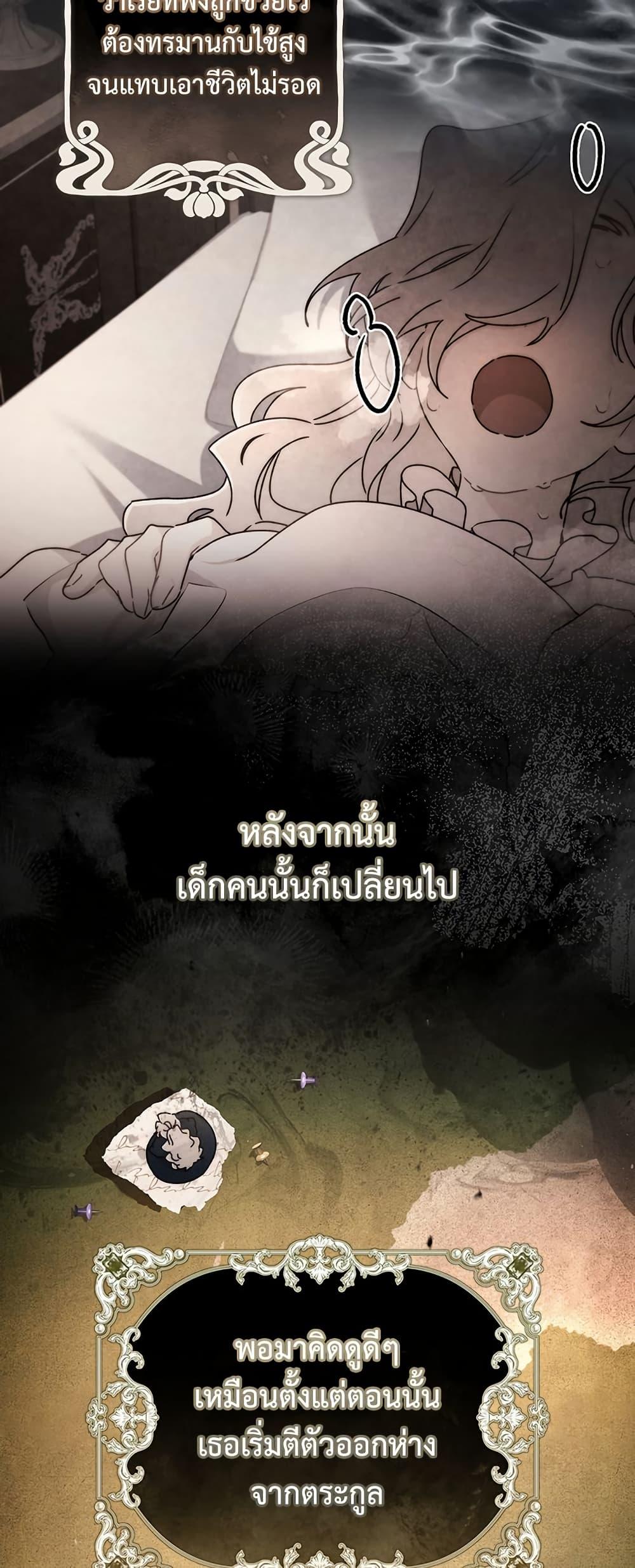 I Became the Male Lead ตอนที่ 135 17