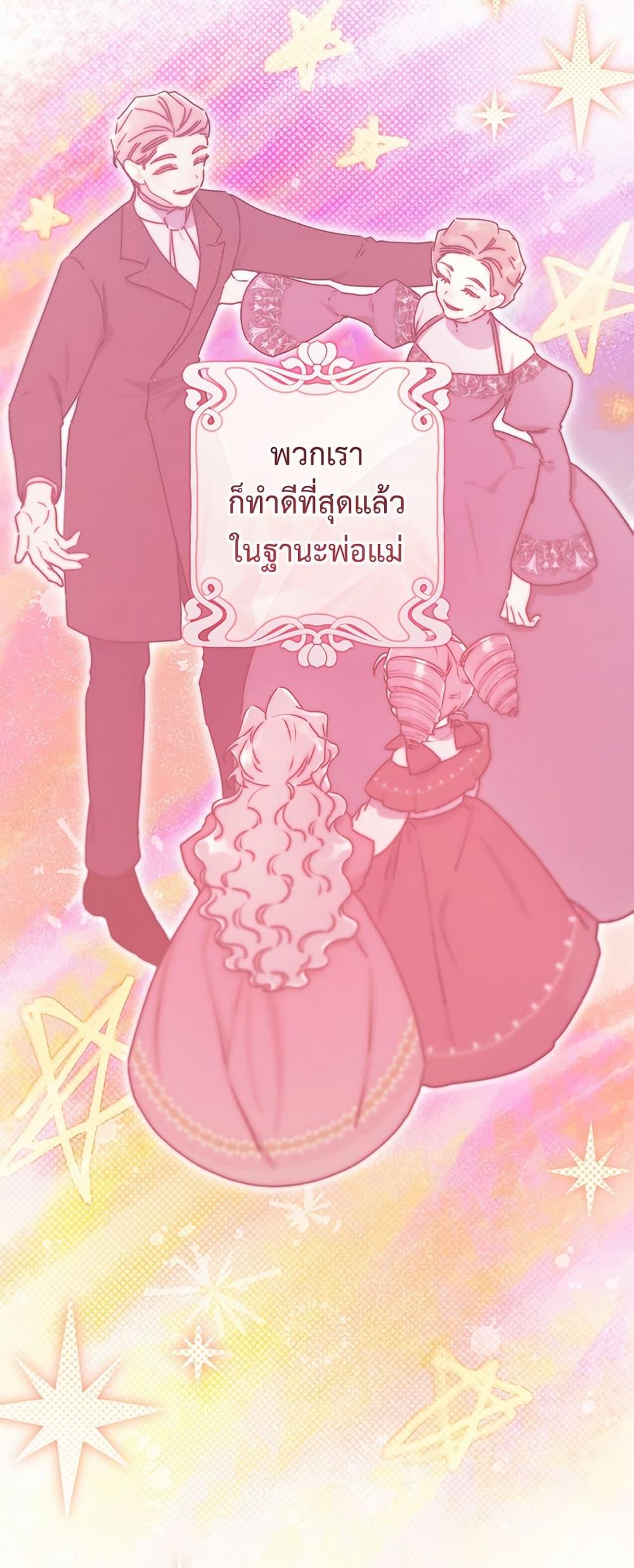I Became the Male Lead ตอนที่ 135 19