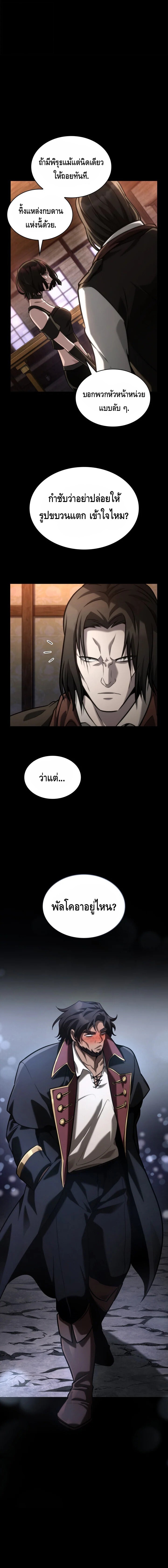 Infinite Mage ตอนที่ 135 20