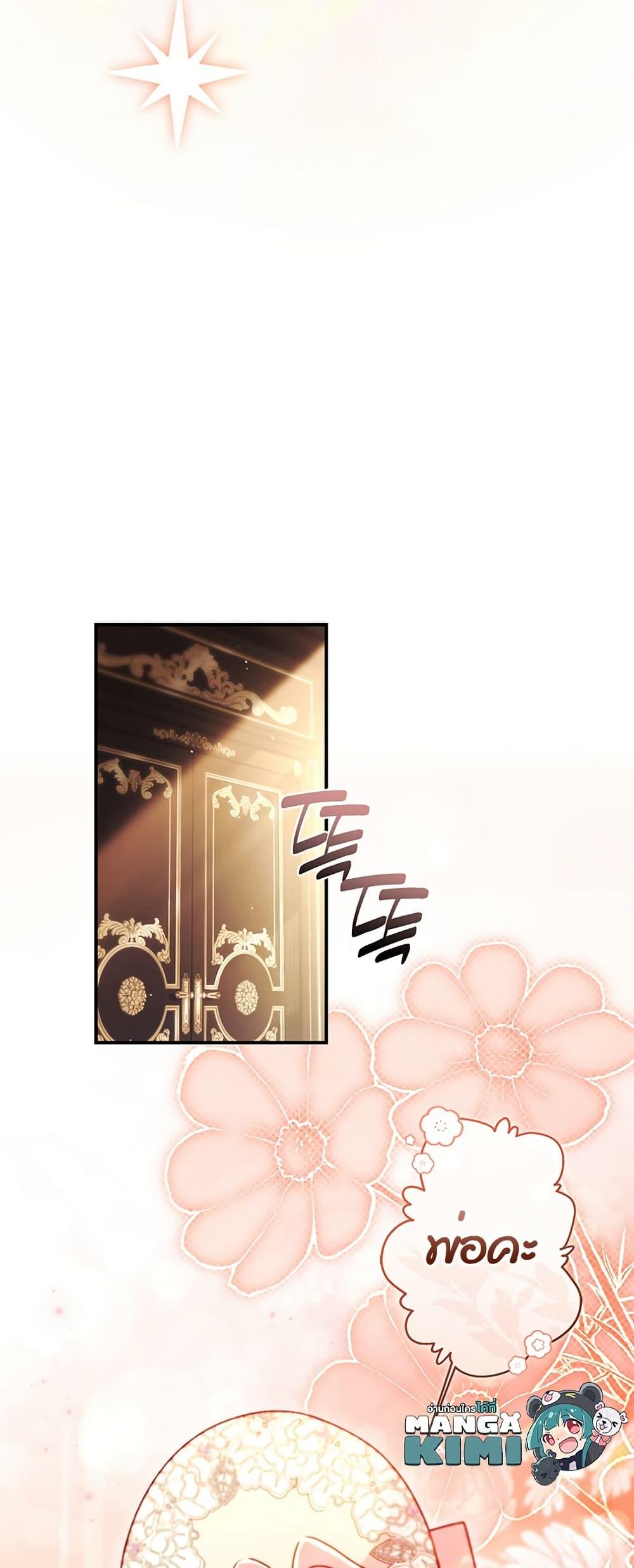 I Became the Male Lead ตอนที่ 135 20