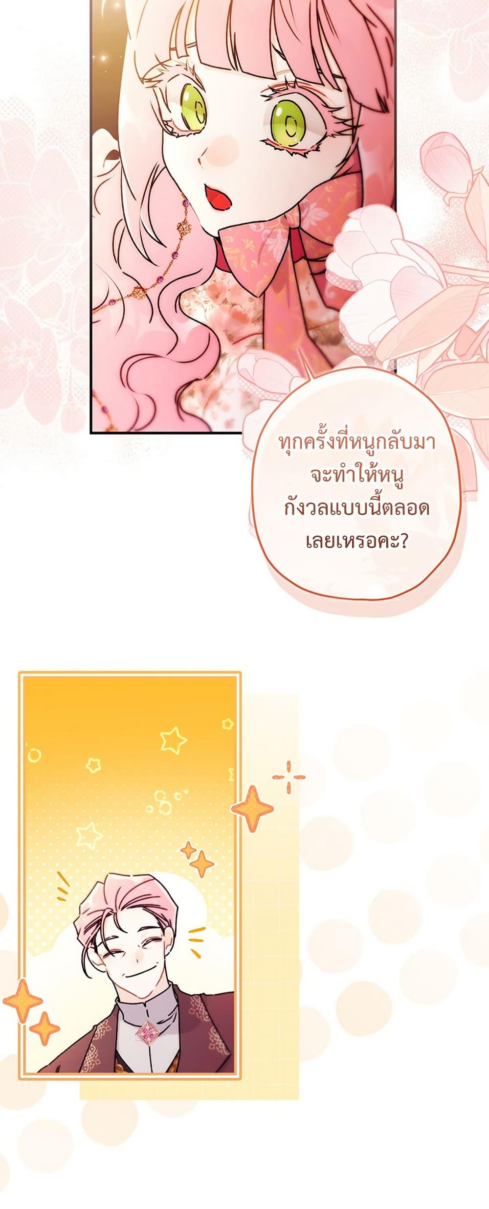 I Became the Male Lead ตอนที่ 135 23