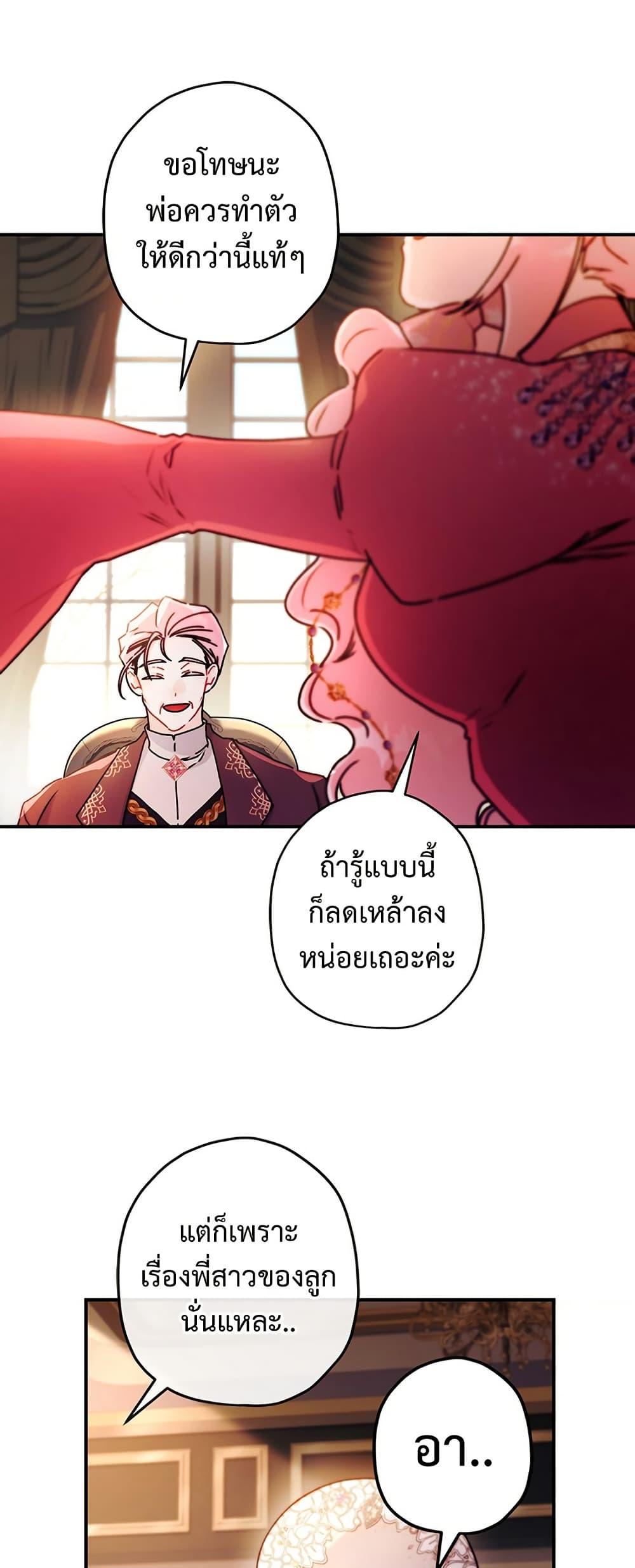 I Became the Male Lead ตอนที่ 135 24