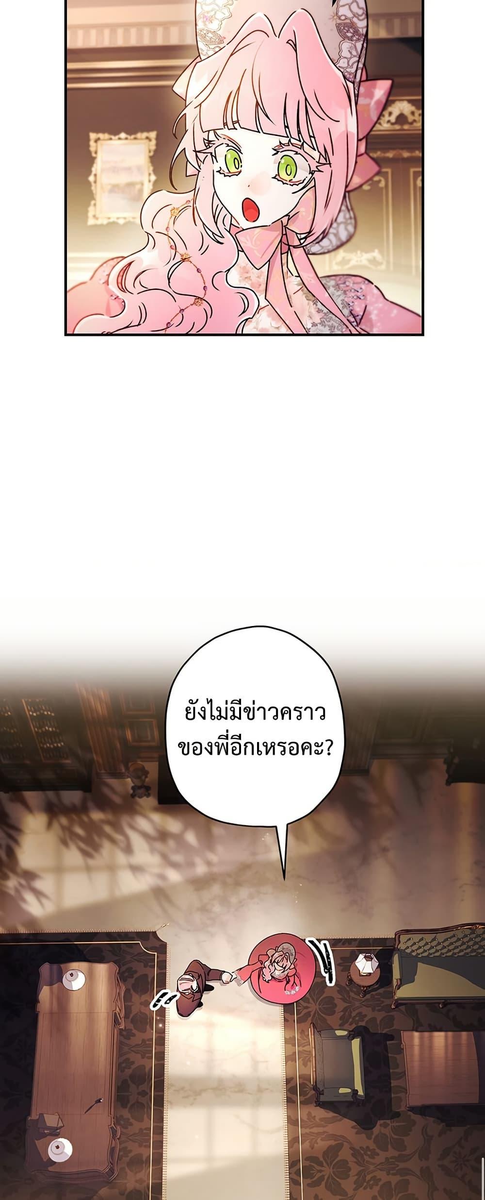 I Became the Male Lead ตอนที่ 135 25