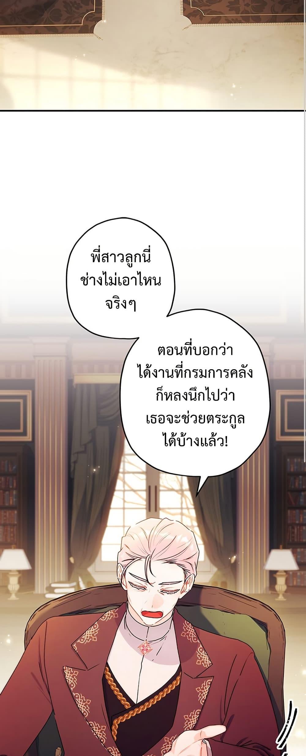 I Became the Male Lead ตอนที่ 135 26