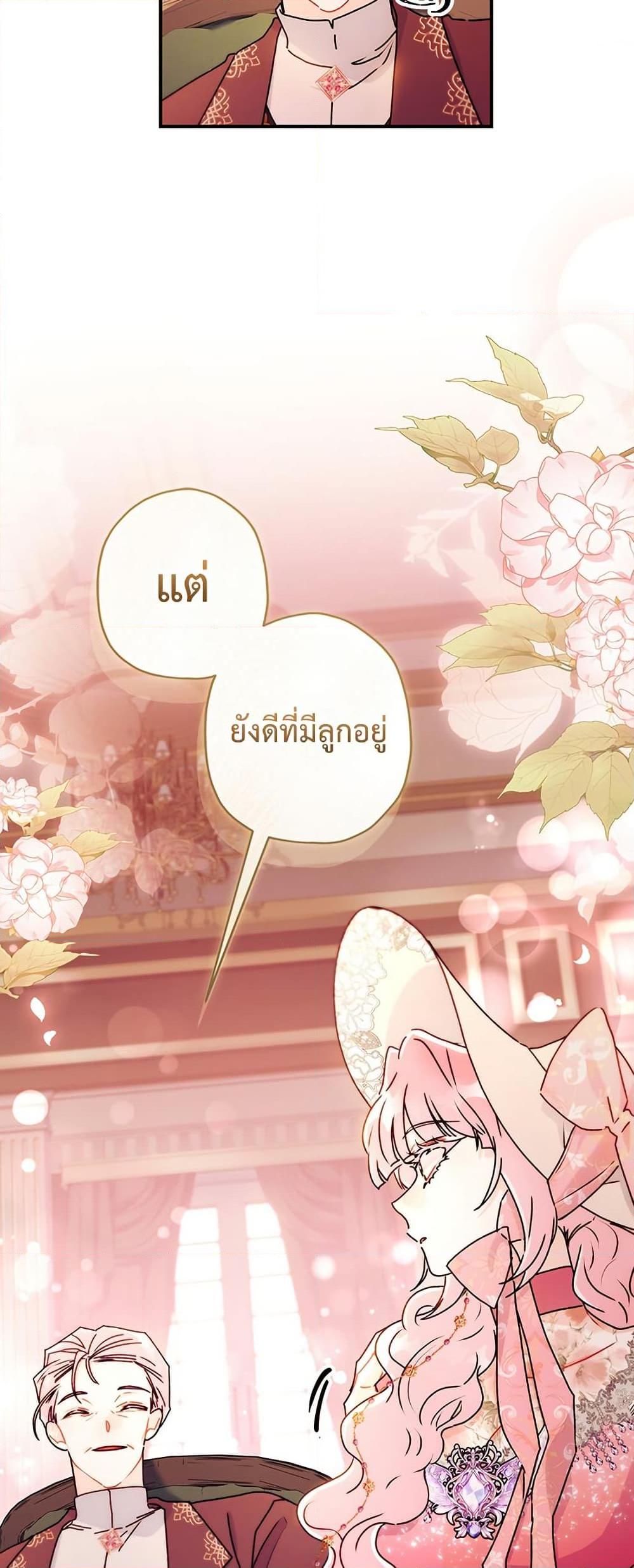I Became the Male Lead ตอนที่ 135 28