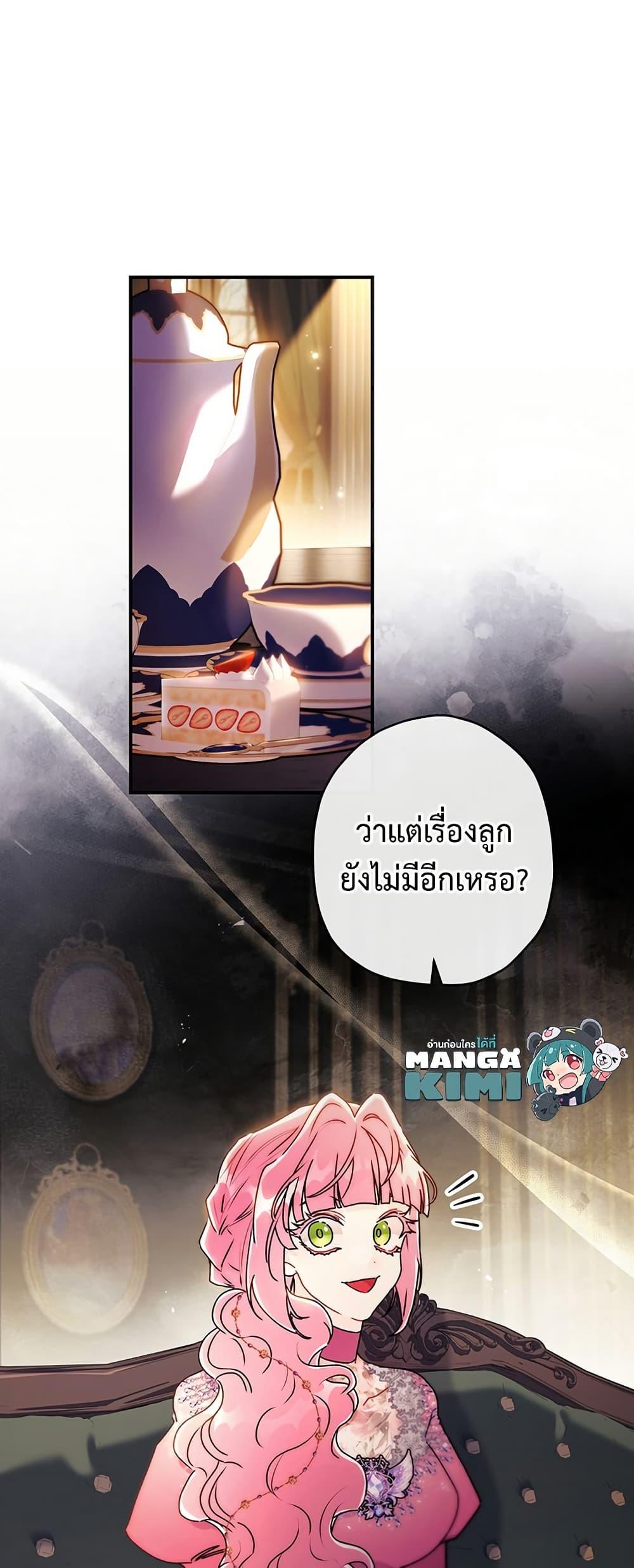 I Became the Male Lead ตอนที่ 135 30