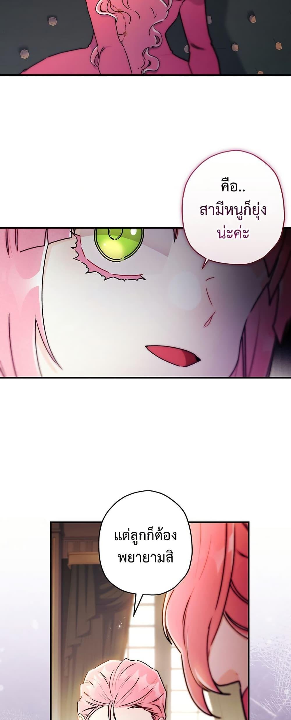 I Became the Male Lead ตอนที่ 135 31