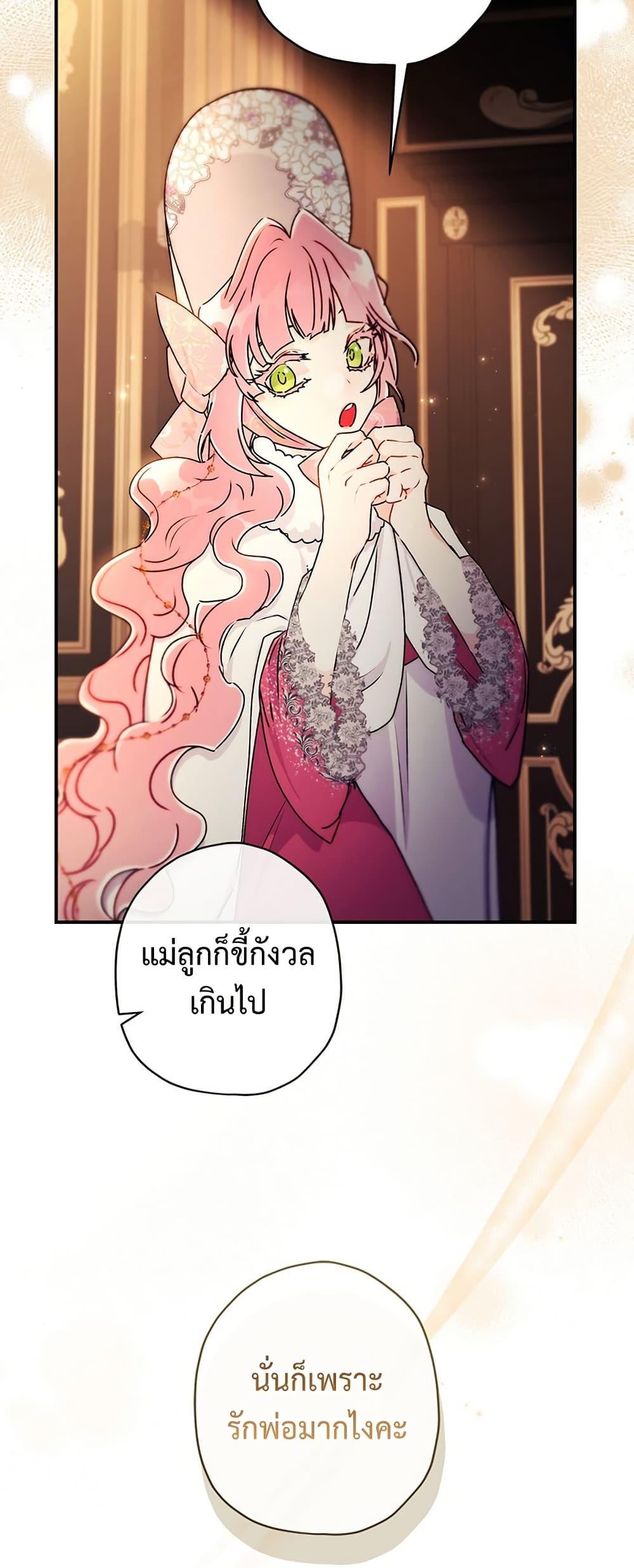 I Became the Male Lead ตอนที่ 135 34