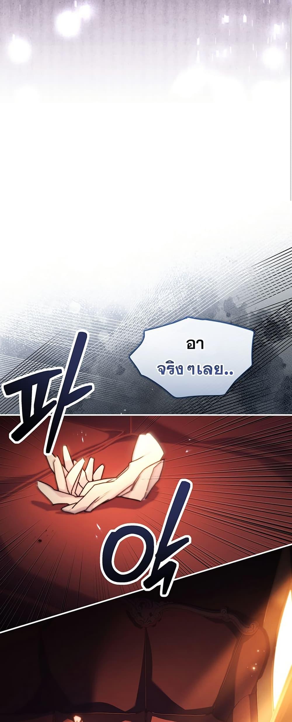 I Became the Male Lead ตอนที่ 135 39