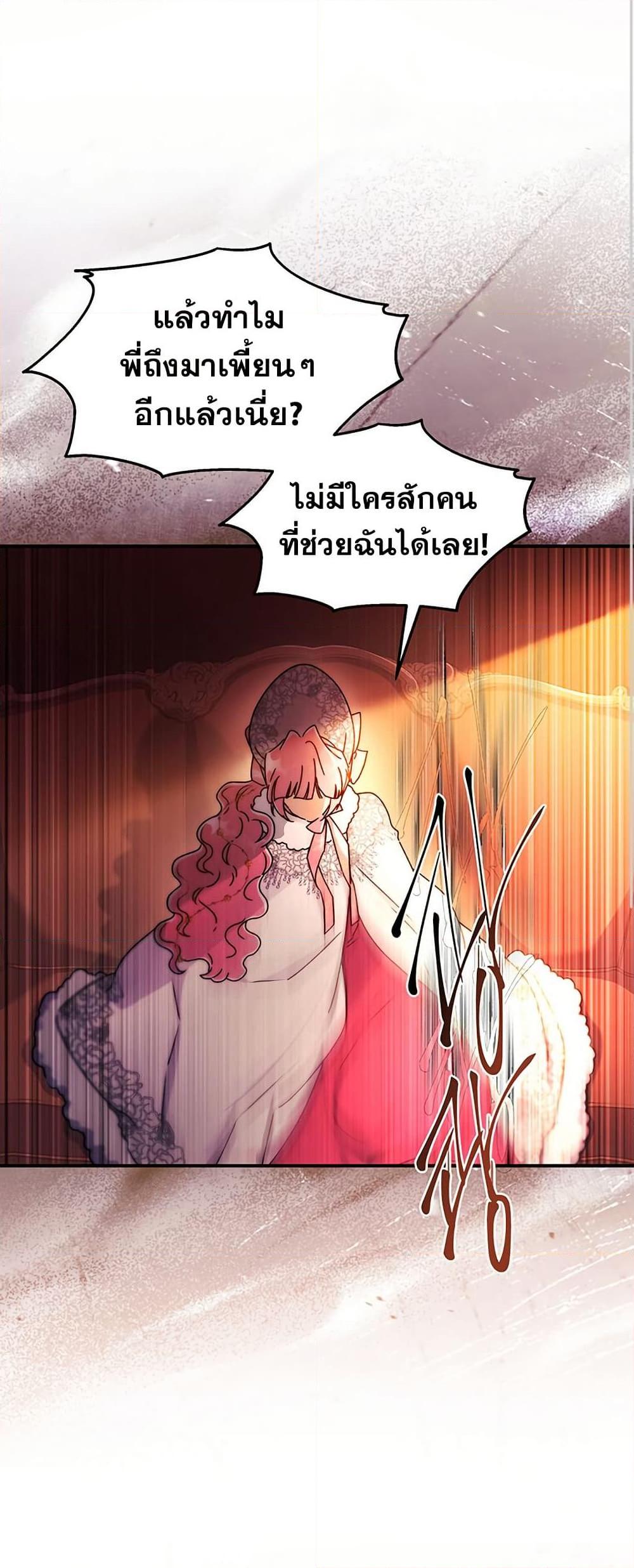 I Became the Male Lead ตอนที่ 135 46