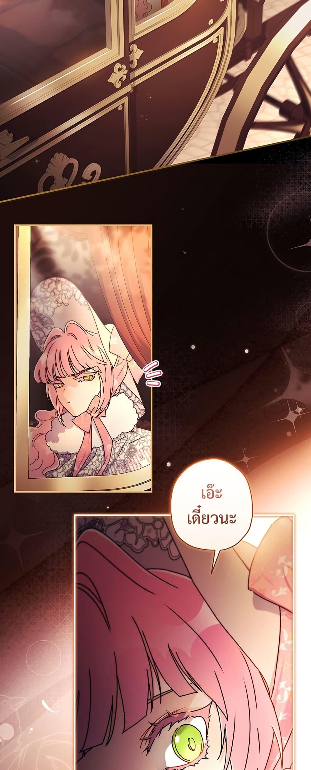I Became the Male Lead ตอนที่ 135 48