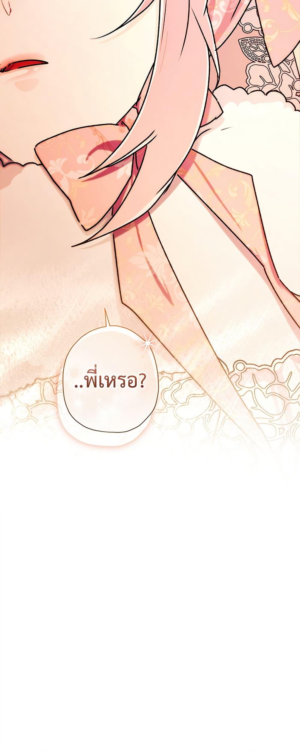I Became the Male Lead ตอนที่ 135 51