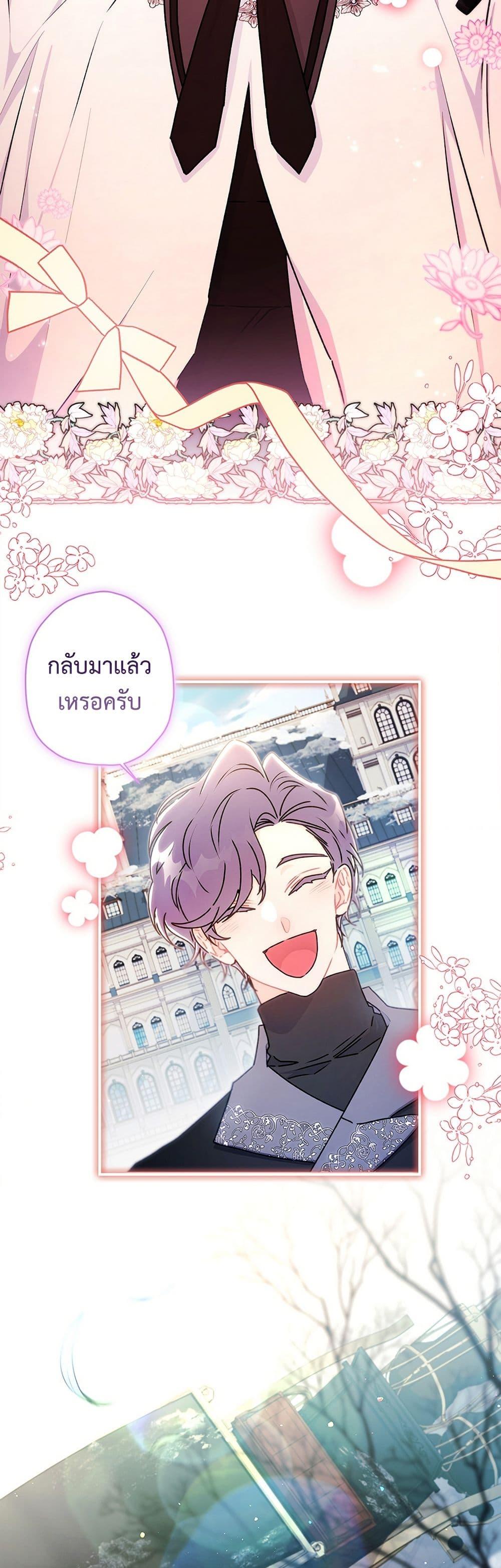 I Became the Male Lead ตอนที่ 136 3