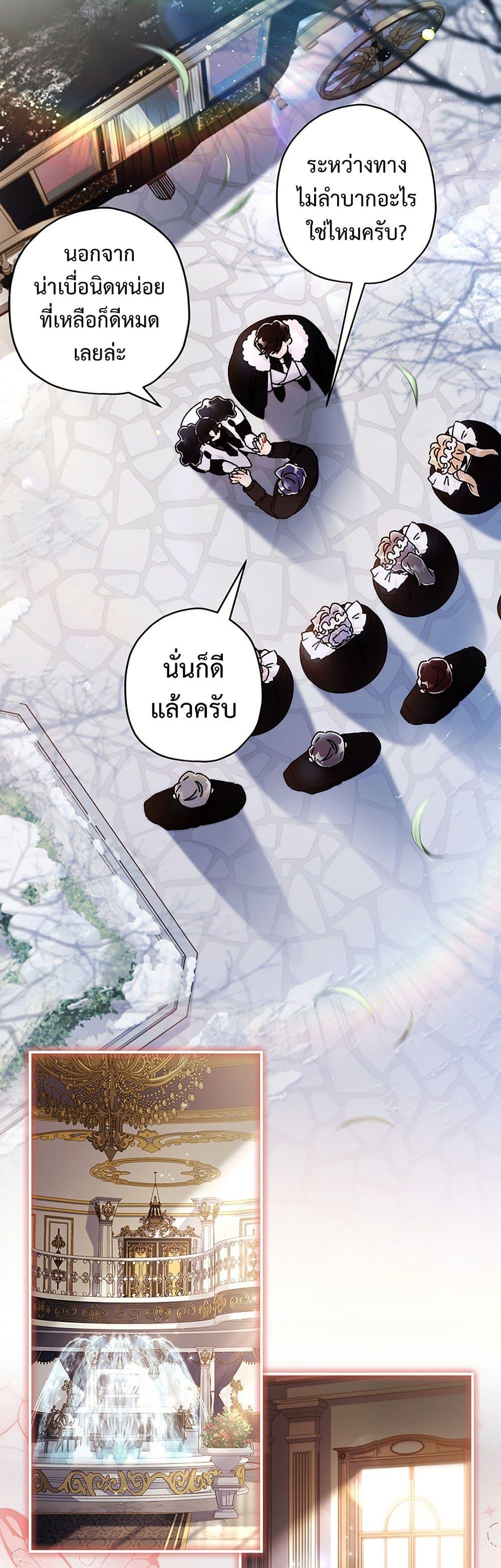 I Became the Male Lead ตอนที่ 136 4