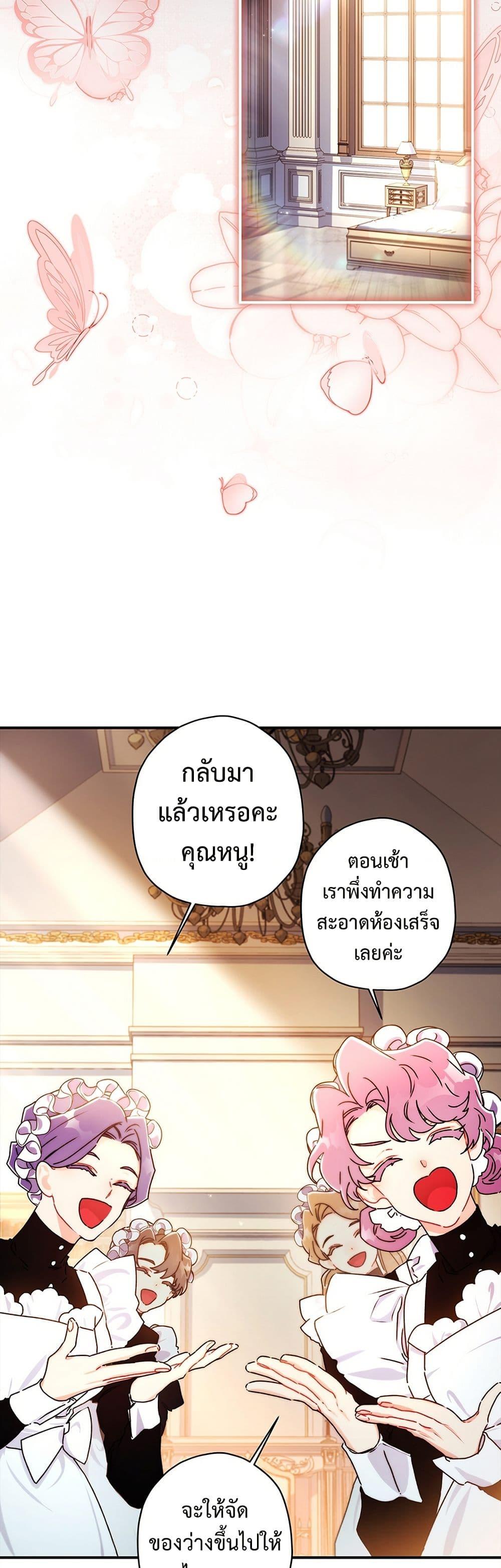 I Became the Male Lead ตอนที่ 136 5