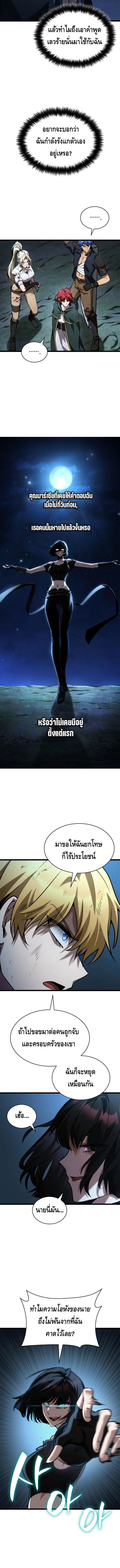 Infinite Mage ตอนที่ 136 6