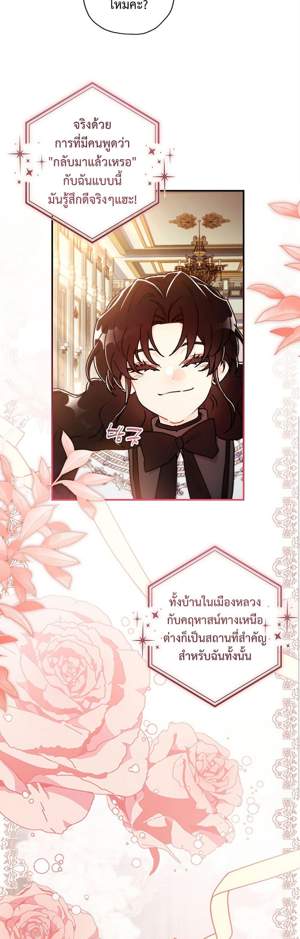 I Became the Male Lead ตอนที่ 136 6