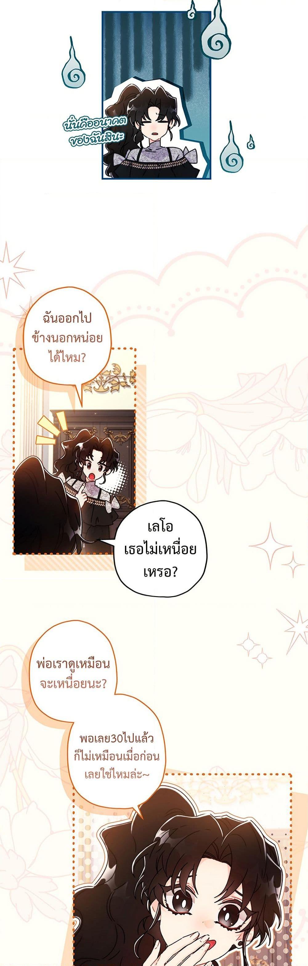 I Became the Male Lead ตอนที่ 136 9