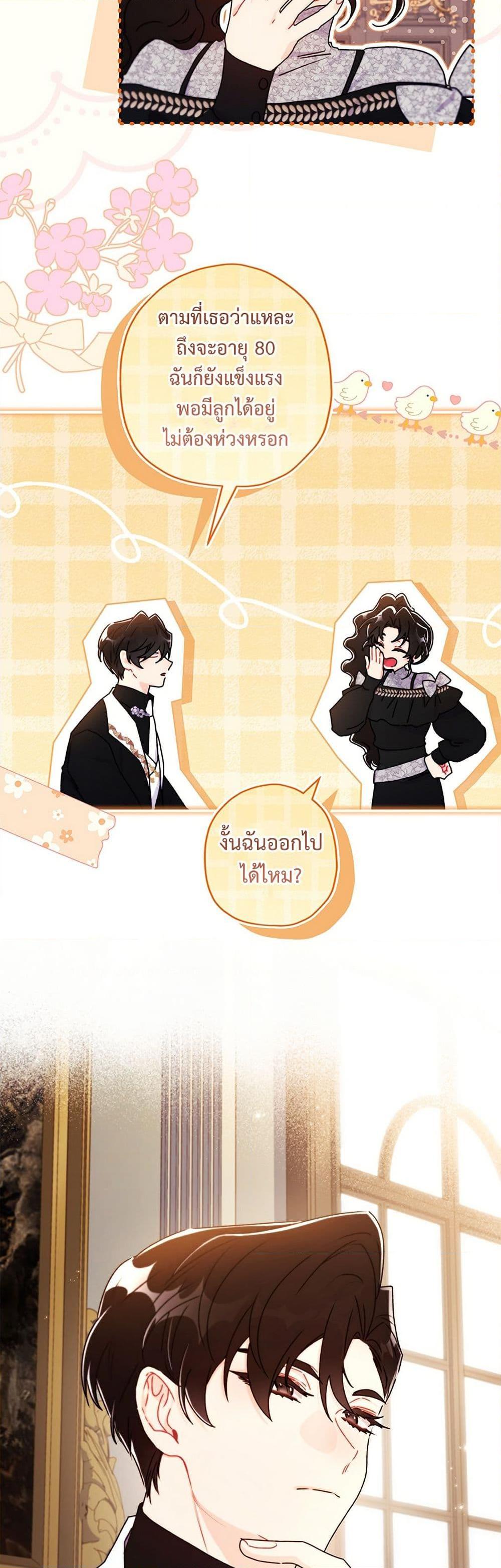 I Became the Male Lead ตอนที่ 136 10