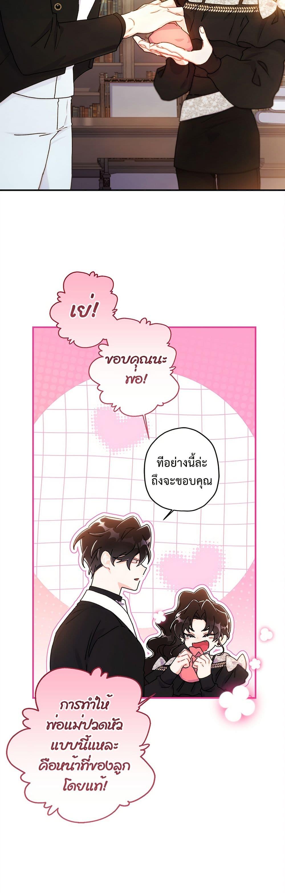 I Became the Male Lead ตอนที่ 136 13
