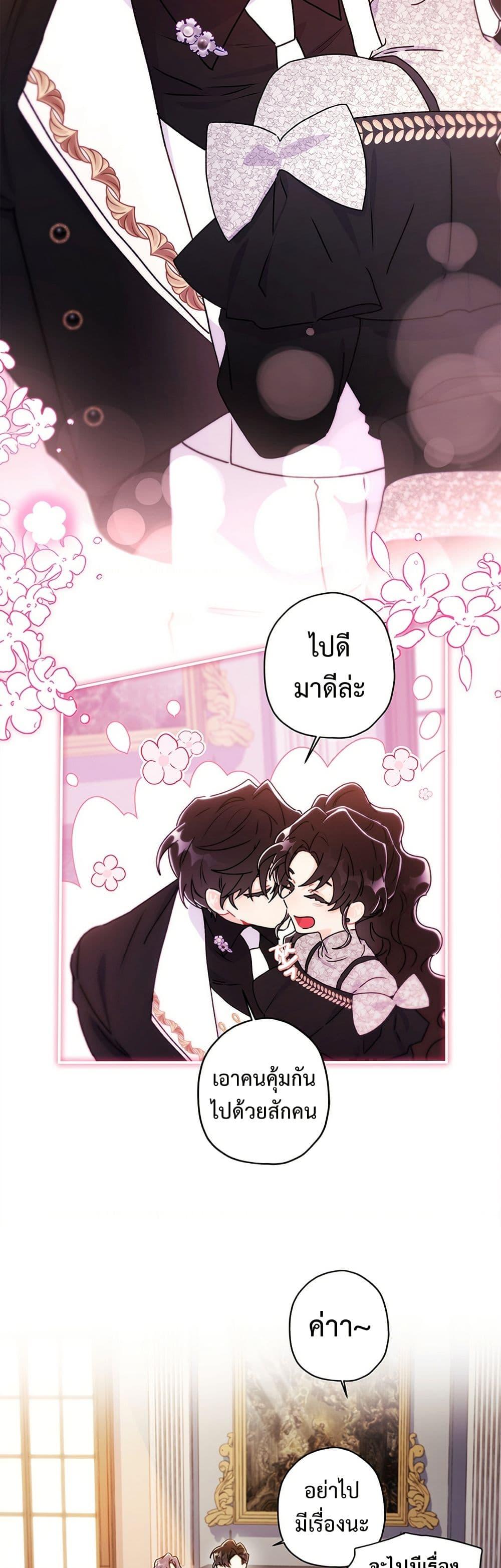 I Became the Male Lead ตอนที่ 136 15